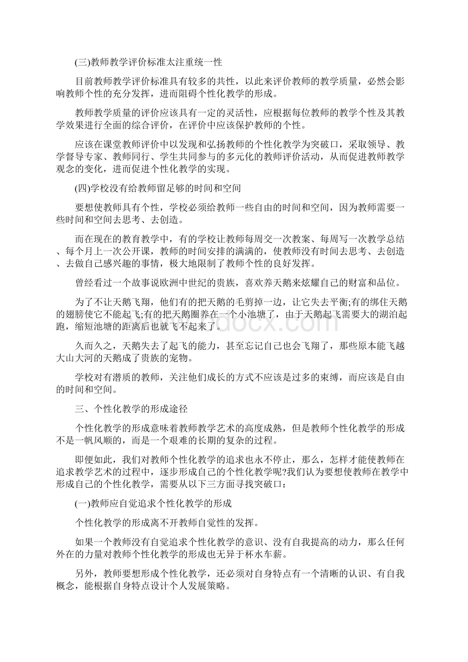 小学教育专业师范生毕业论文范文文档格式.docx_第3页