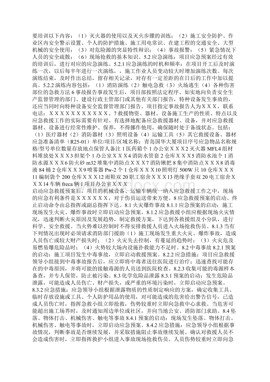 XXXX工程职业健康安全应急预案Word文档下载推荐.docx_第3页