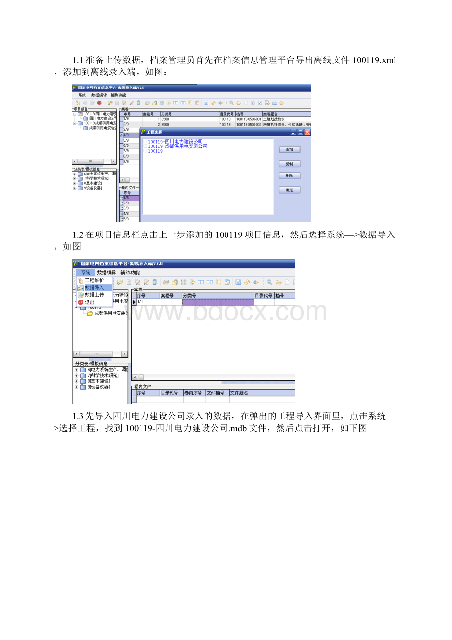 4离线客户端使用技巧要点.docx_第2页