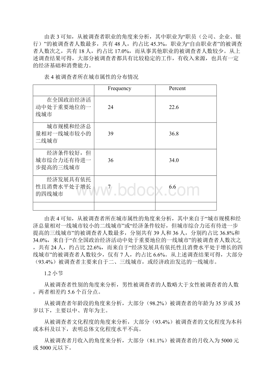 实证分析结果.docx_第3页