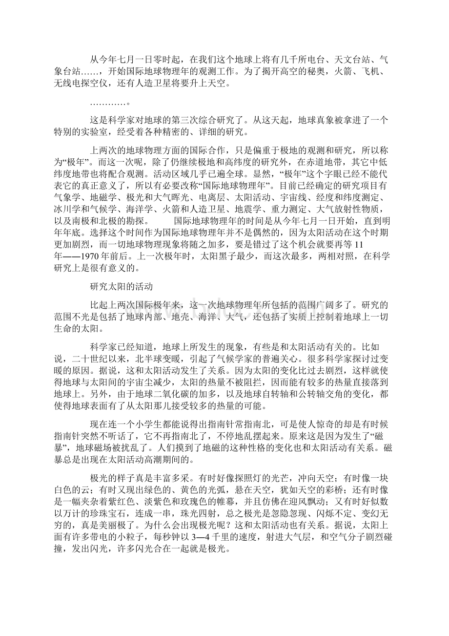 探索地球的秘密.docx_第3页