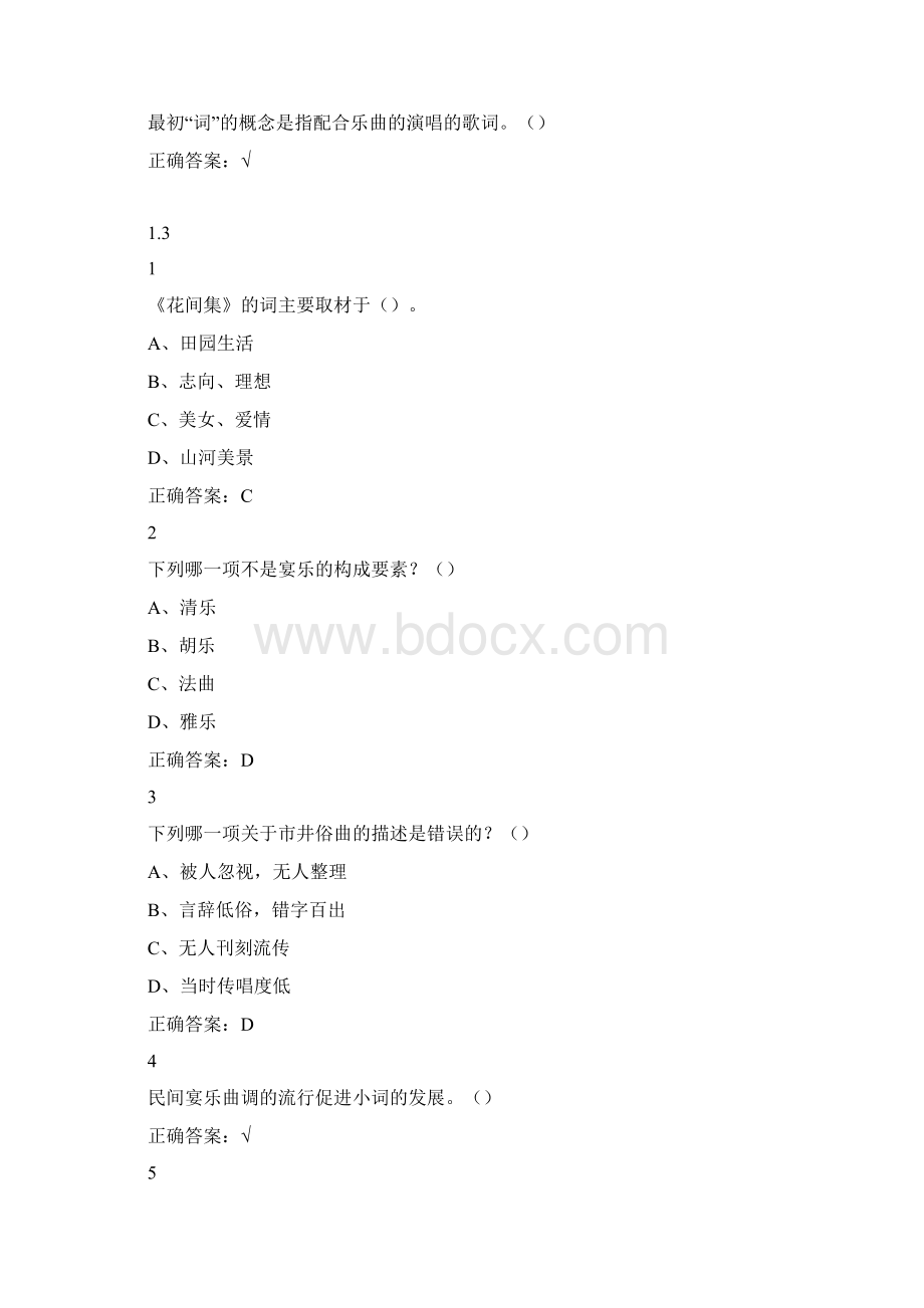 完整版诗词之美课后答案叶嘉莹.docx_第3页