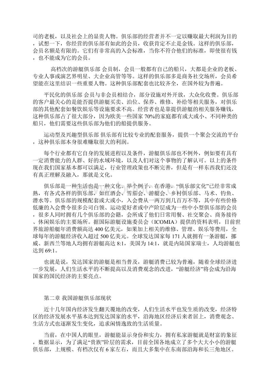 游艇俱乐部项目商业计划书.docx_第2页