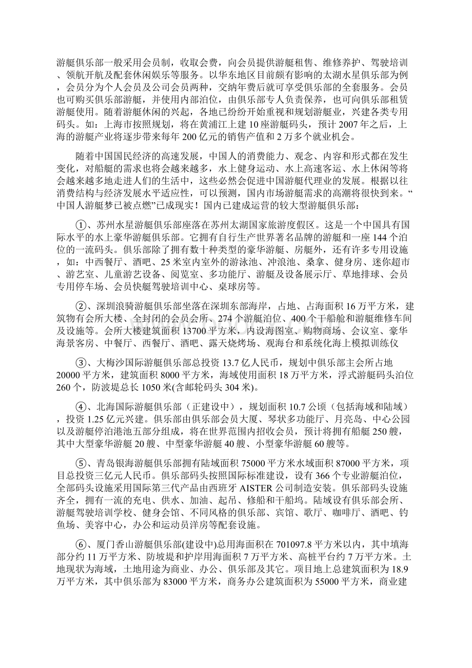 游艇俱乐部项目商业计划书.docx_第3页