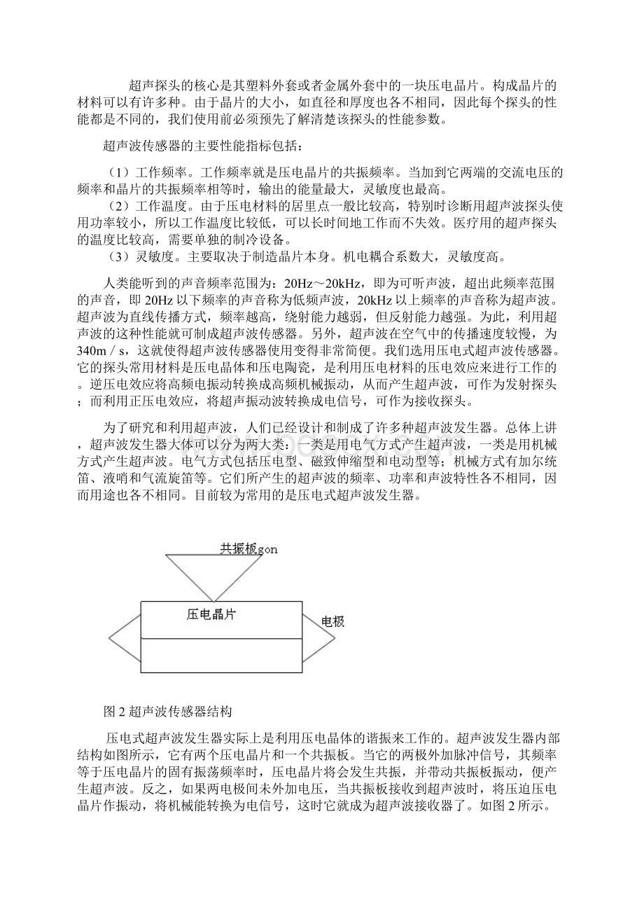 基于单片机的超声波测距系统实验分析报告.docx_第3页