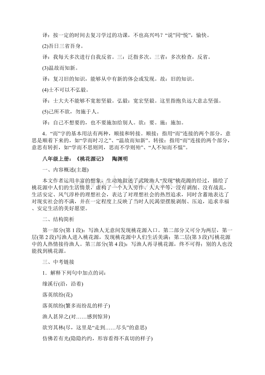 中考语文总复习 文言文重点篇目复习资料大全.docx_第2页