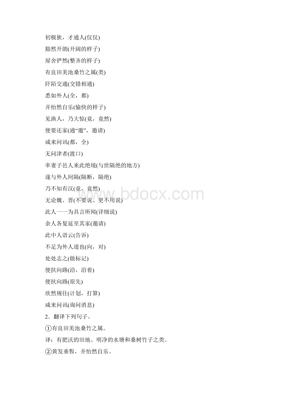 中考语文总复习 文言文重点篇目复习资料大全.docx_第3页