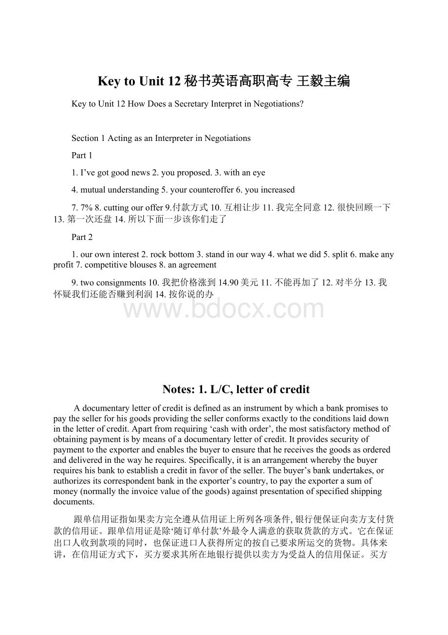 Key to Unit 12秘书英语高职高专 王毅主编Word格式文档下载.docx