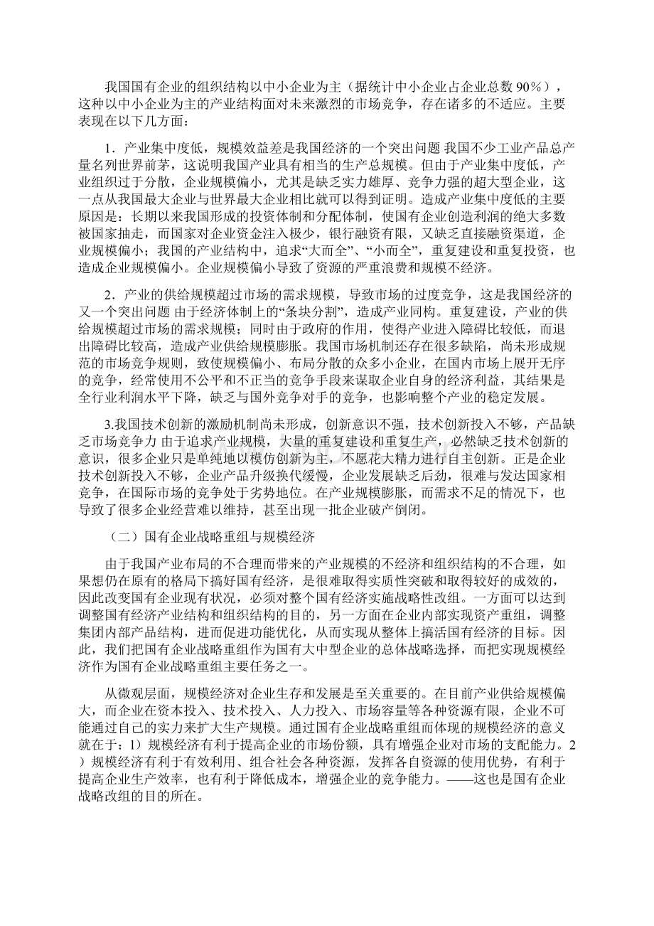 企业战略 企业竞争战略及规模经济性分析.docx_第2页