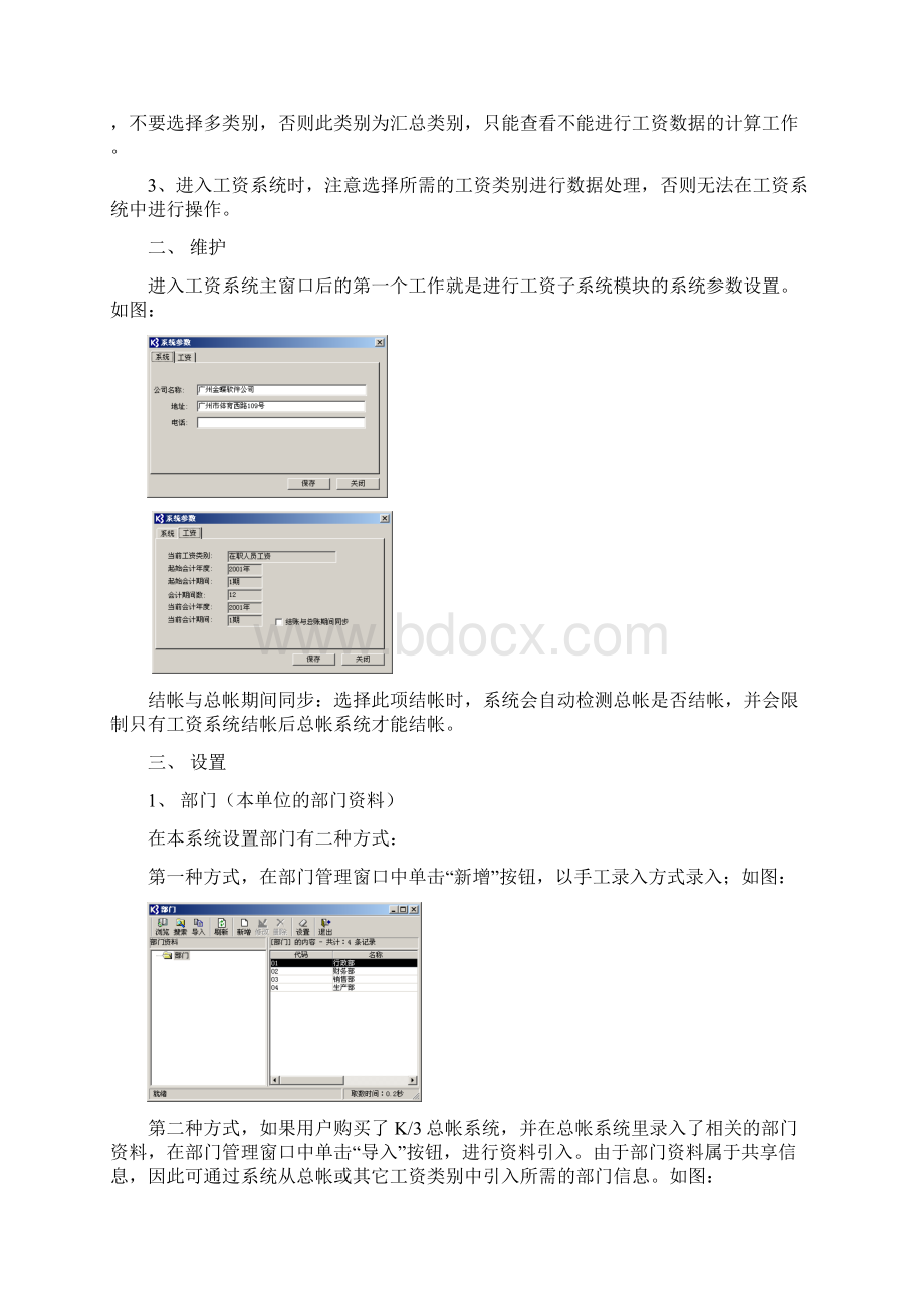 金蝶K3系统工资模块设置方法10页.docx_第3页