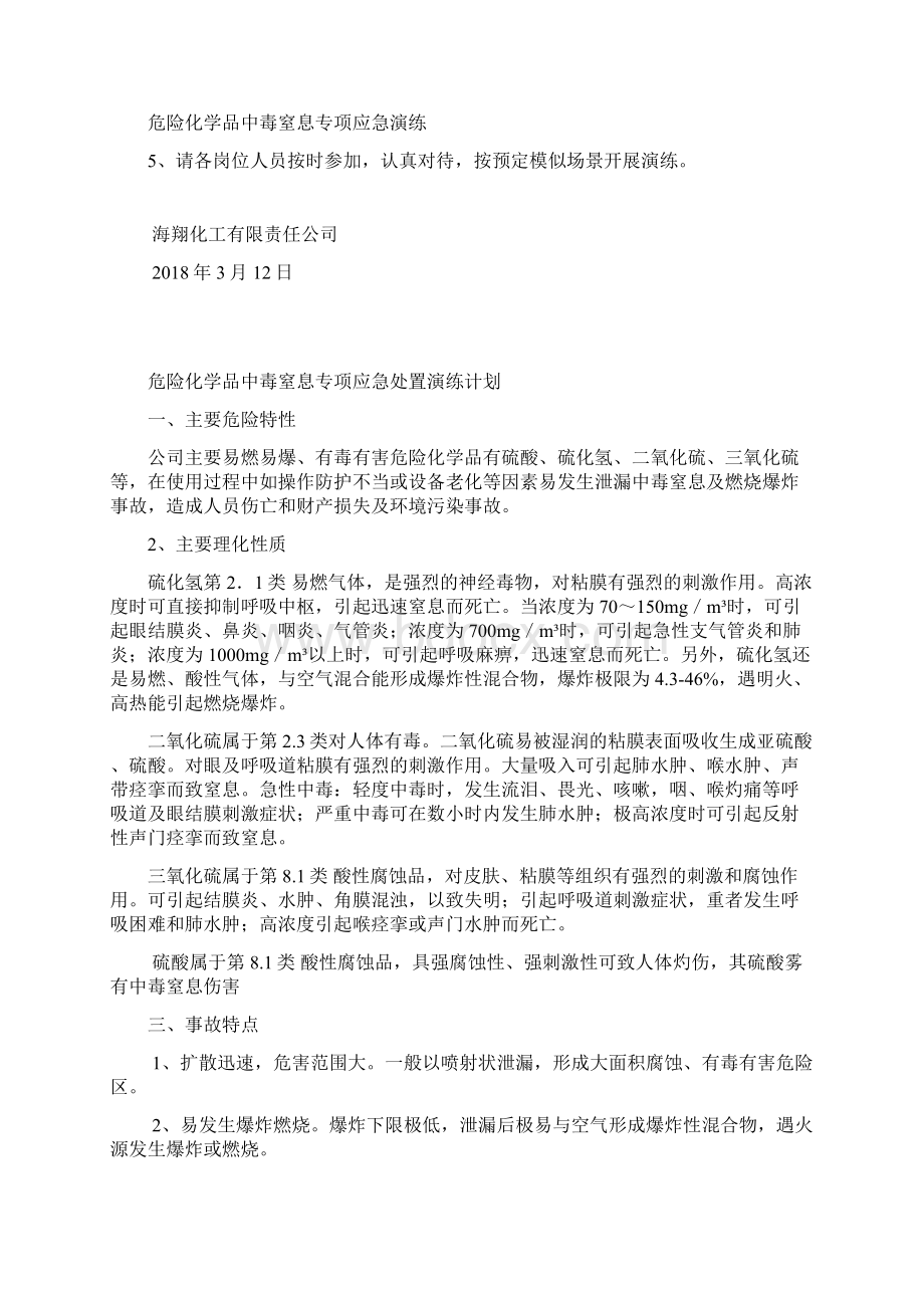 中毒窒息专项应急演练副本.docx_第2页