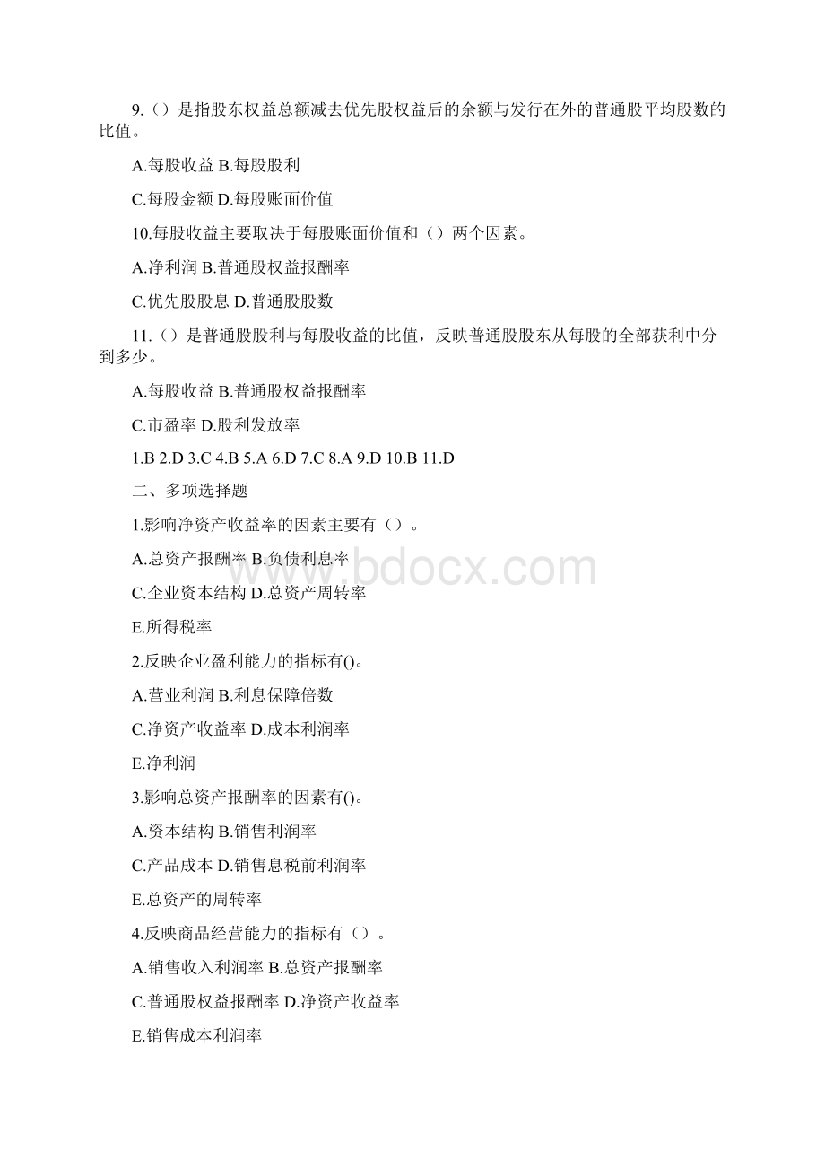 盈利能力分析.docx_第2页