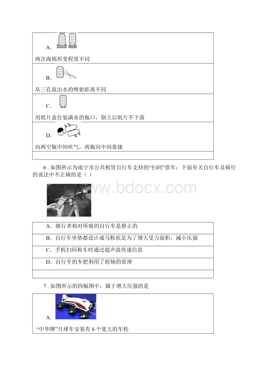 新人教版八年级物理下册第九章《压强》测试题Word文件下载.docx_第2页