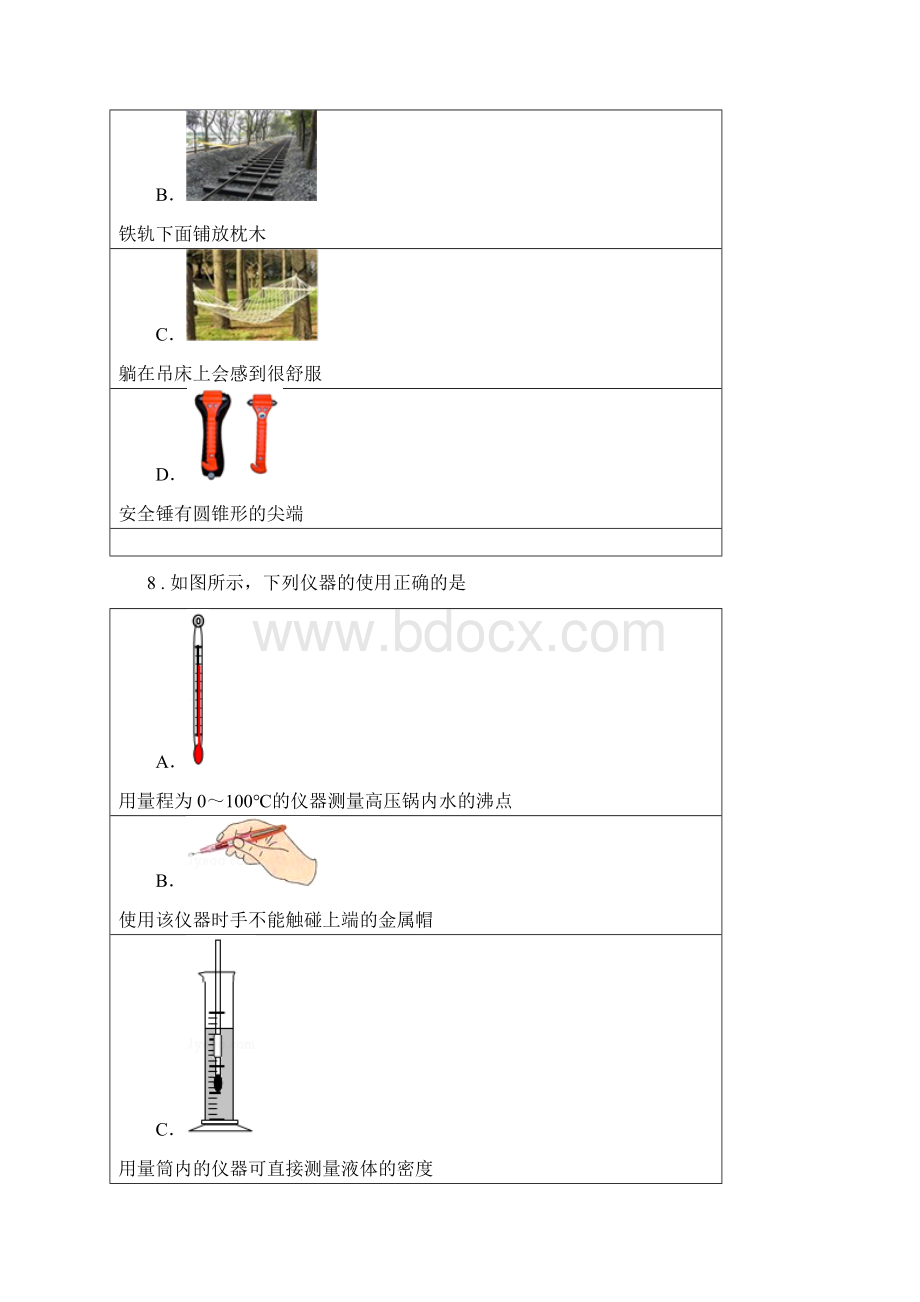 新人教版八年级物理下册第九章《压强》测试题Word文件下载.docx_第3页