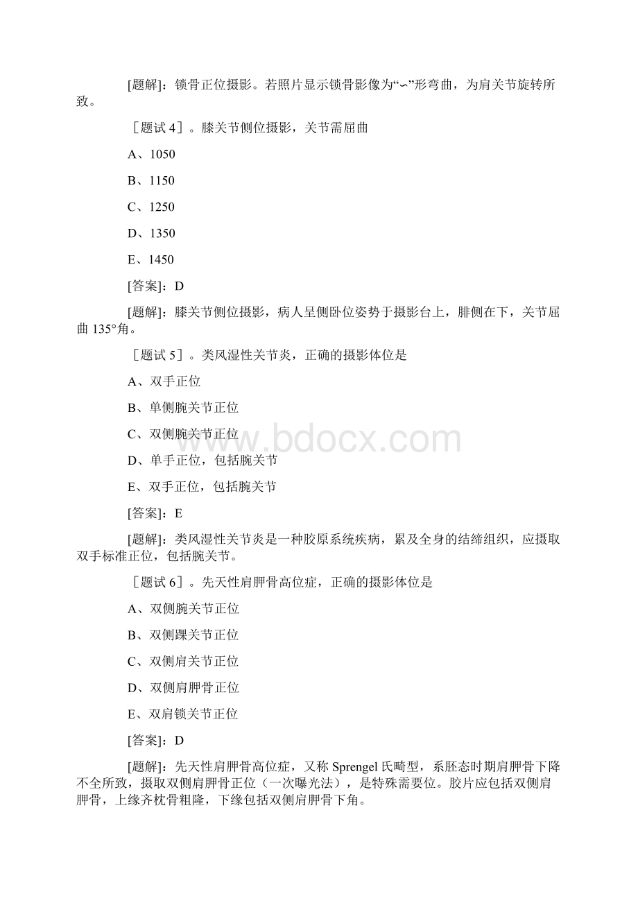 放射医学技术技师试题Word文档格式.docx_第2页