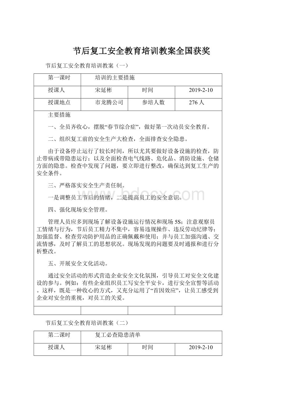 节后复工安全教育培训教案全国获奖.docx_第1页