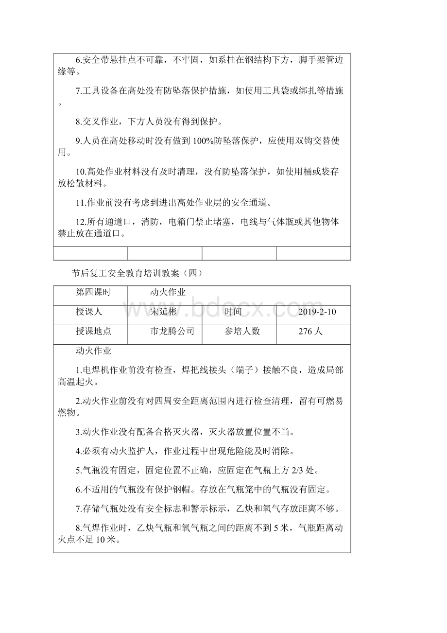 节后复工安全教育培训教案全国获奖.docx_第3页