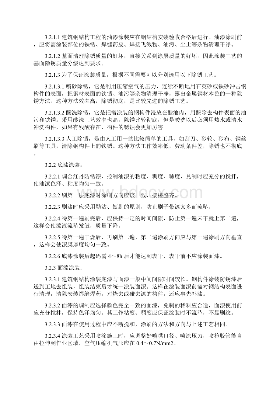 涂装工艺标准文档格式.docx_第2页