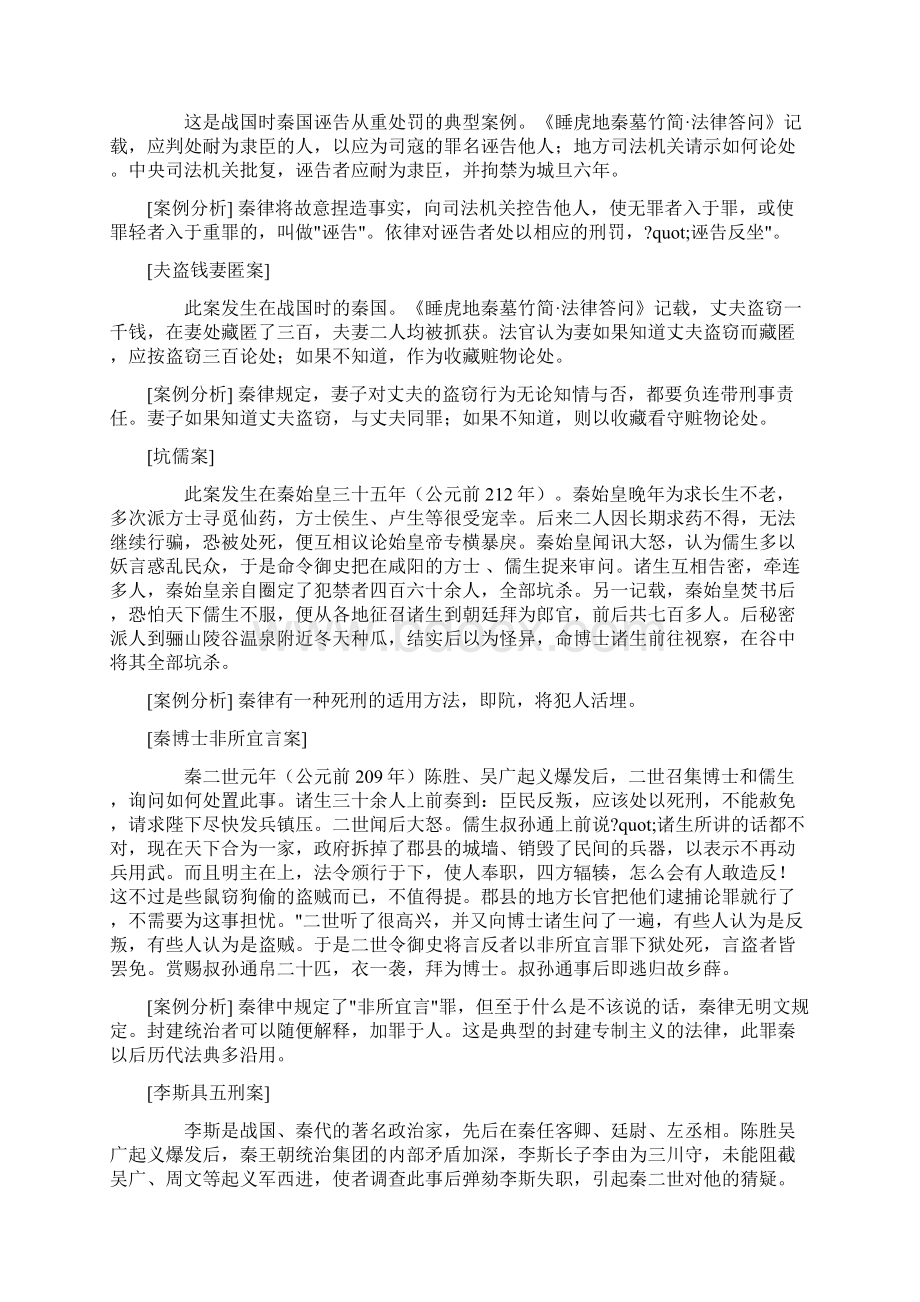 中国法制史经典案例分析Word文档格式.docx_第3页