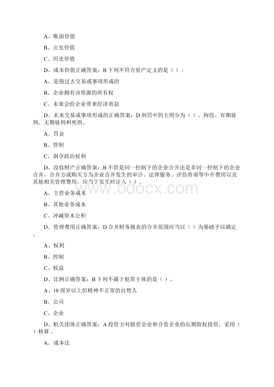 会计继续教育考试试题及答案Word格式文档下载.docx_第2页