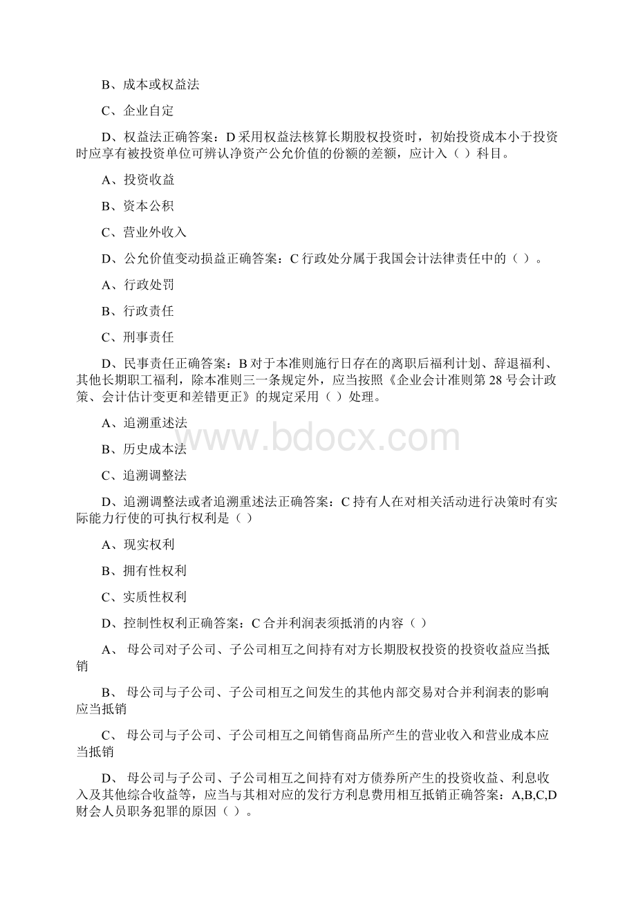 会计继续教育考试试题及答案Word格式文档下载.docx_第3页