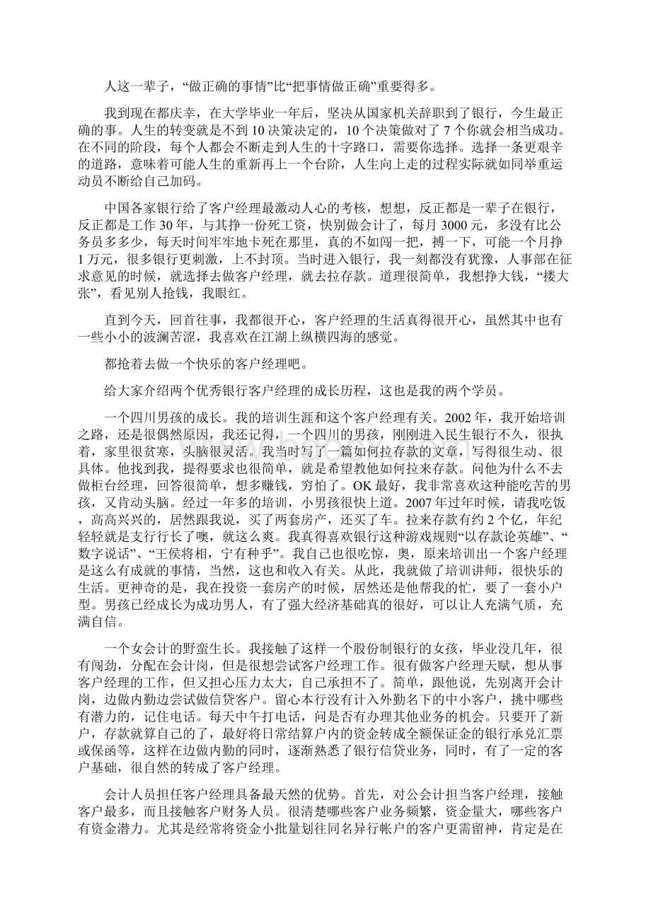 银行客户经理成长的25堂课Word格式文档下载.docx_第3页