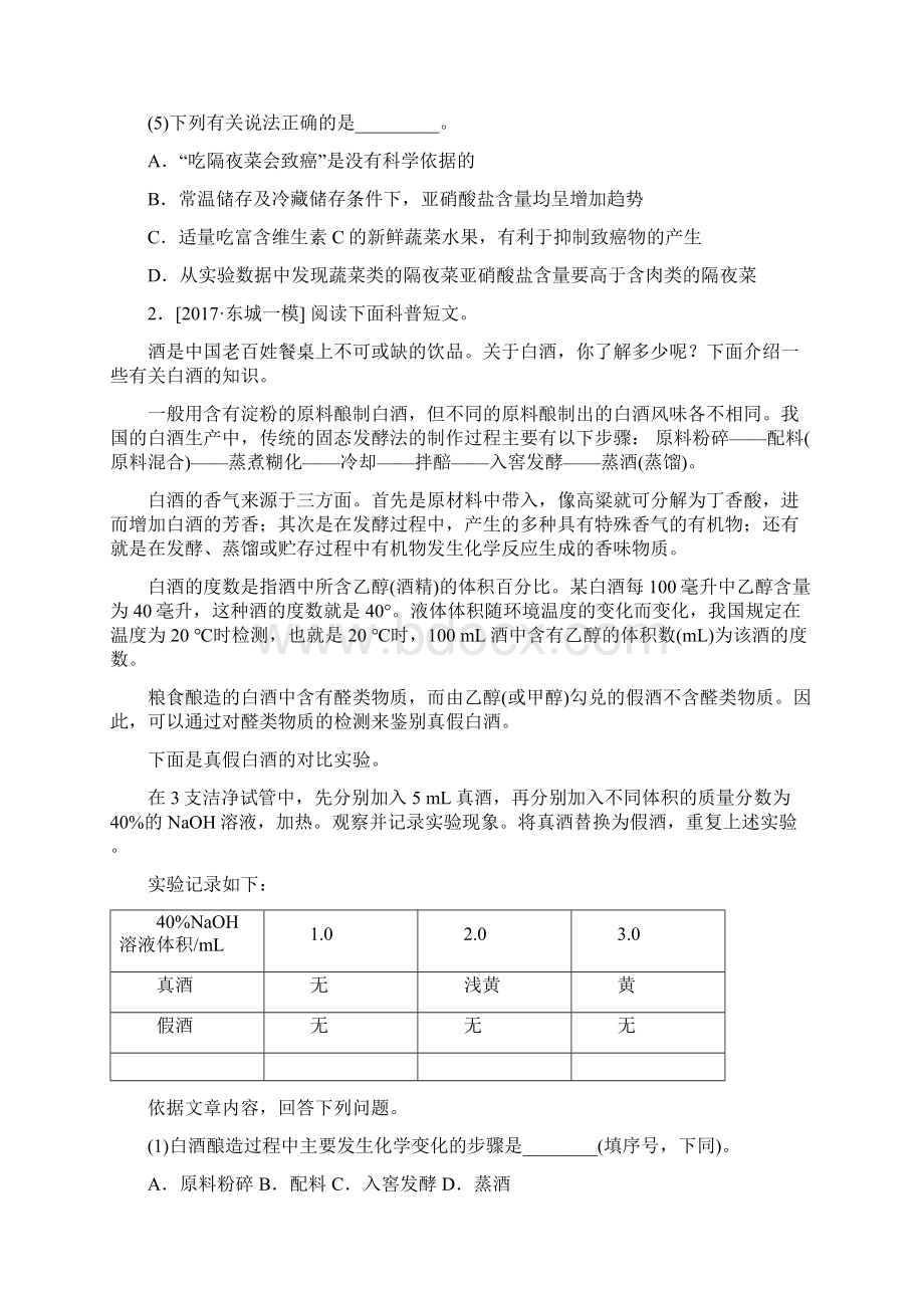 北京市中考化学基础复习题型突破03科普阅读理解练习含答案Word文档格式.docx_第3页