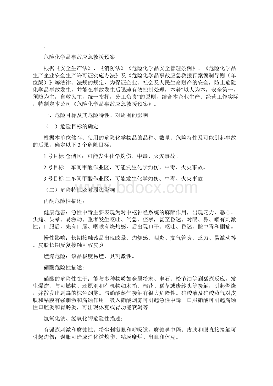 资料危险化学品事故专项应急预案Word文档格式.docx_第2页