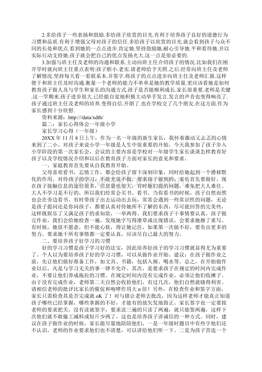 一年级开学一个月家长总结Word文档下载推荐.docx_第2页