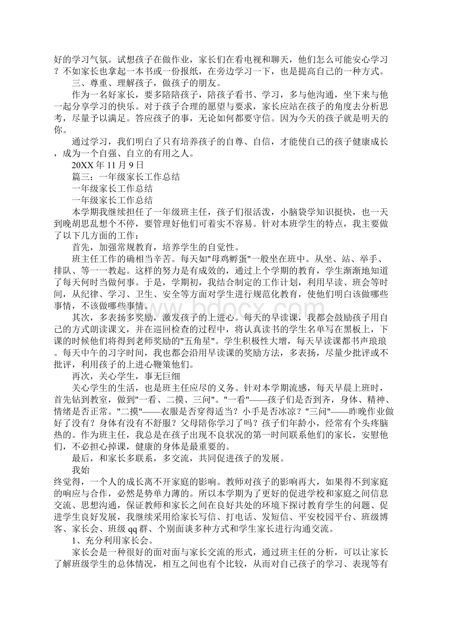 一年级开学一个月家长总结.docx_第3页