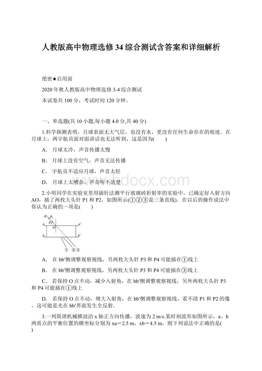 人教版高中物理选修34综合测试含答案和详细解析.docx