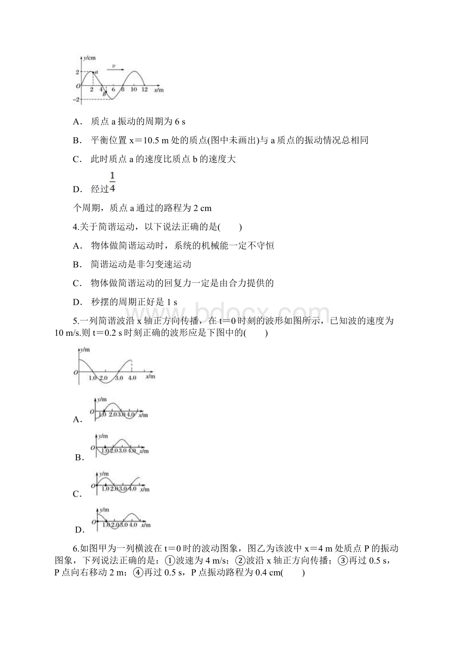 人教版高中物理选修34综合测试含答案和详细解析.docx_第2页