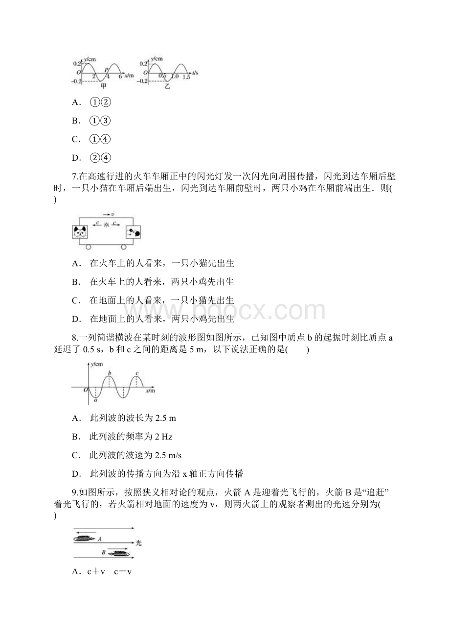 人教版高中物理选修34综合测试含答案和详细解析.docx_第3页