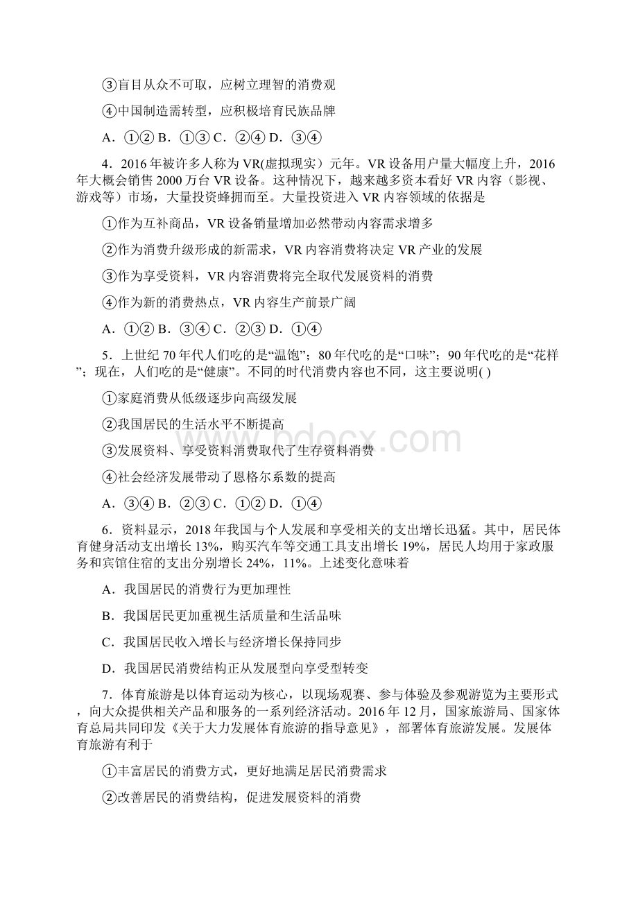 新最新时事政治享受性消费的基础测试题及答案1.docx_第2页