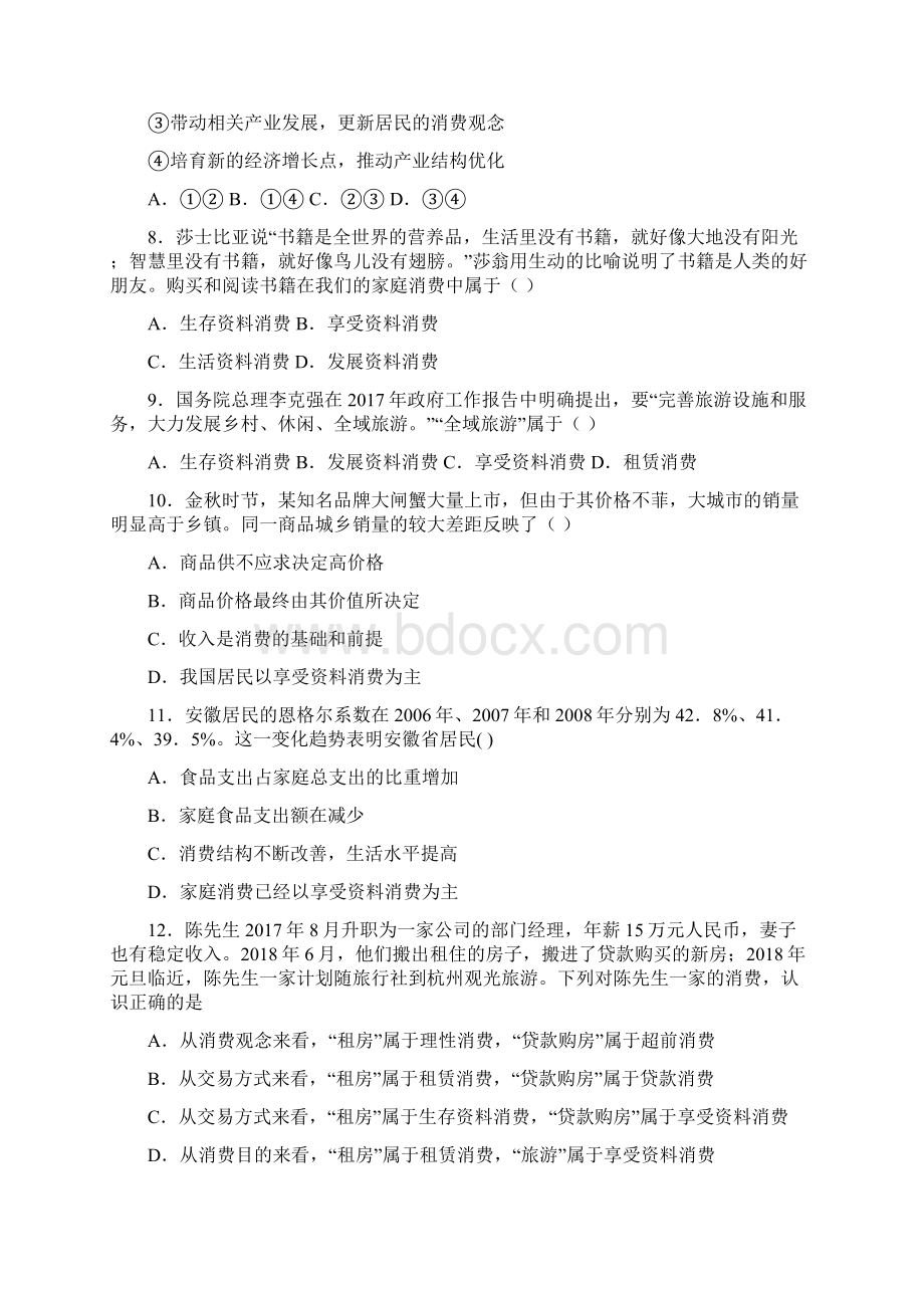 新最新时事政治享受性消费的基础测试题及答案1.docx_第3页