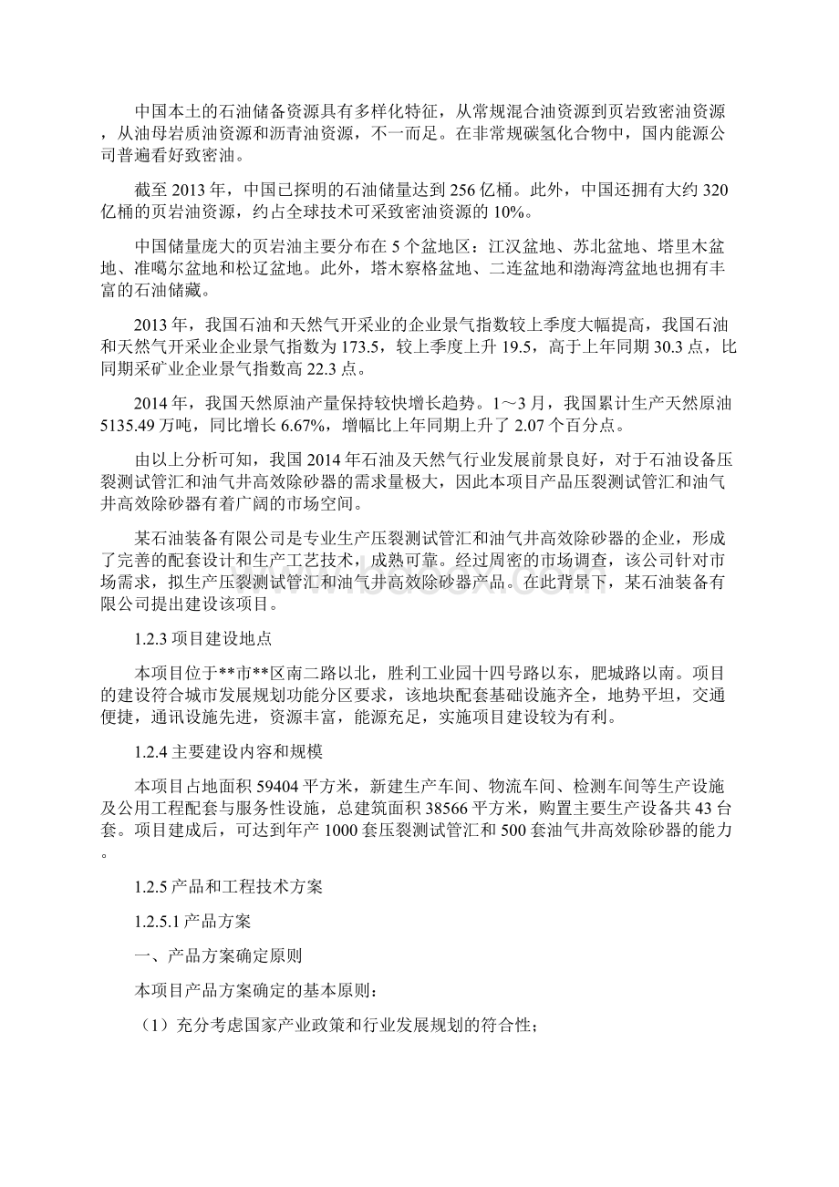 年500套油气井除砂器及1000套压裂测试管生产项目可行性研究报告Word文件下载.docx_第3页