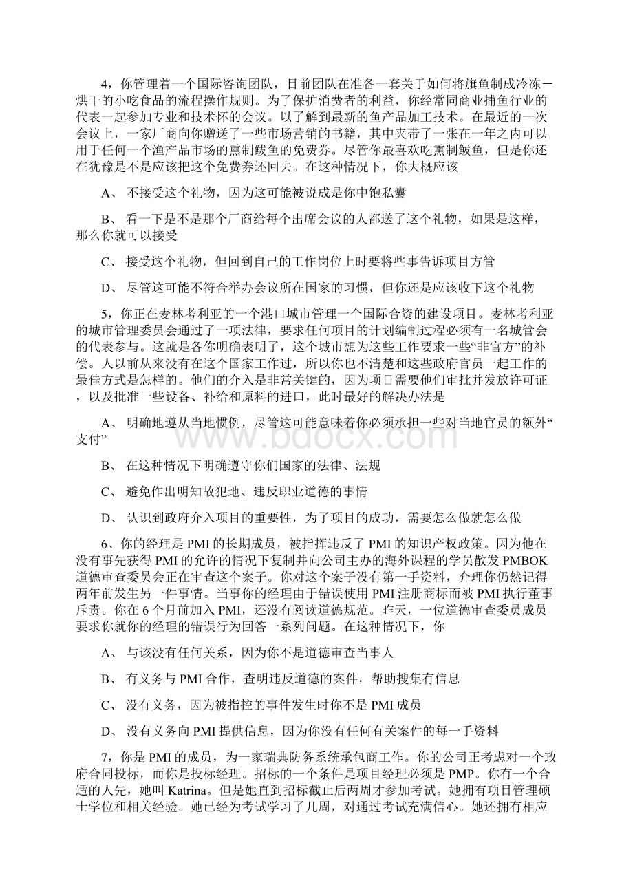 职业道德40题.docx_第2页