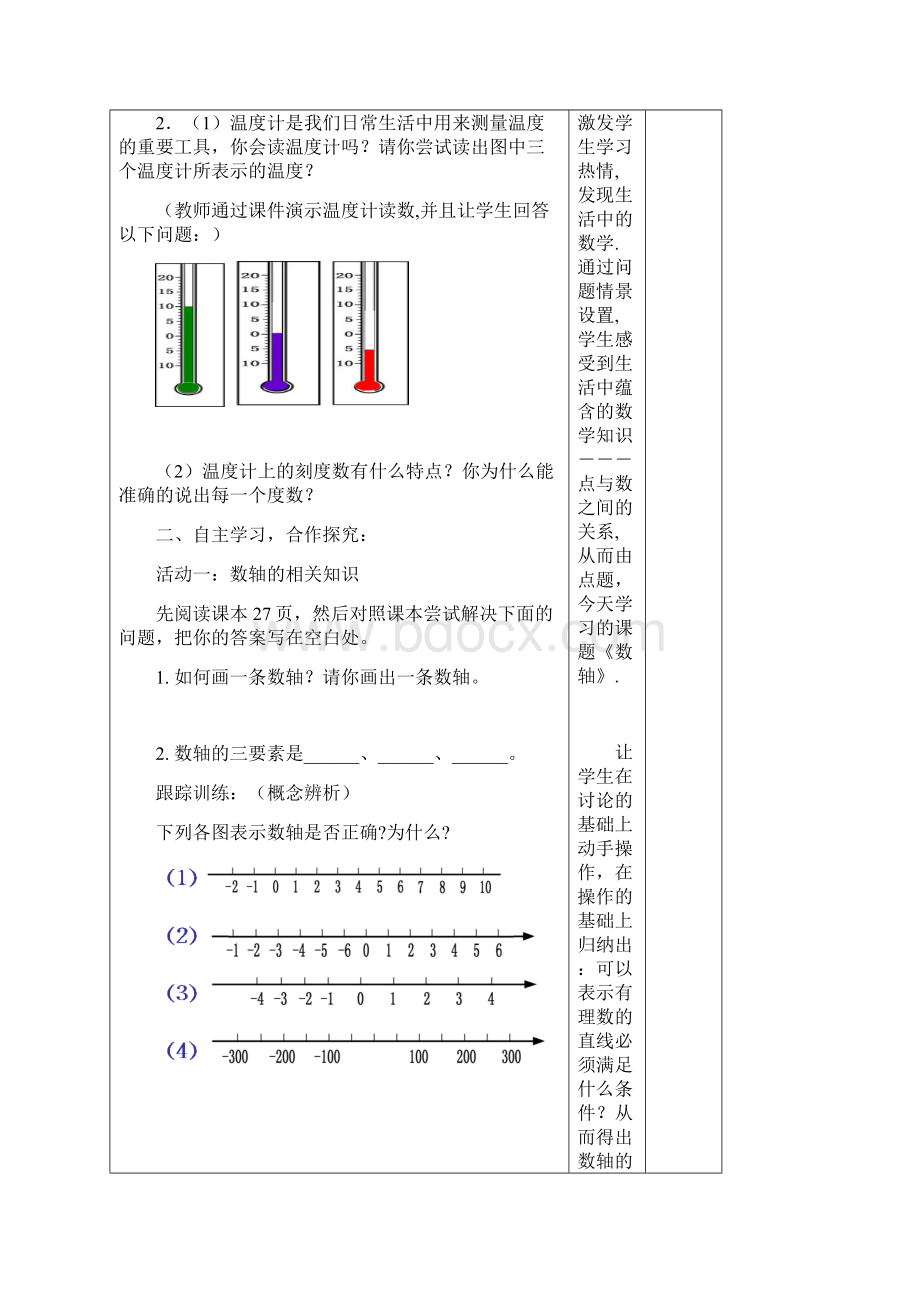 22 数轴 同步授课教案文档格式.docx_第3页