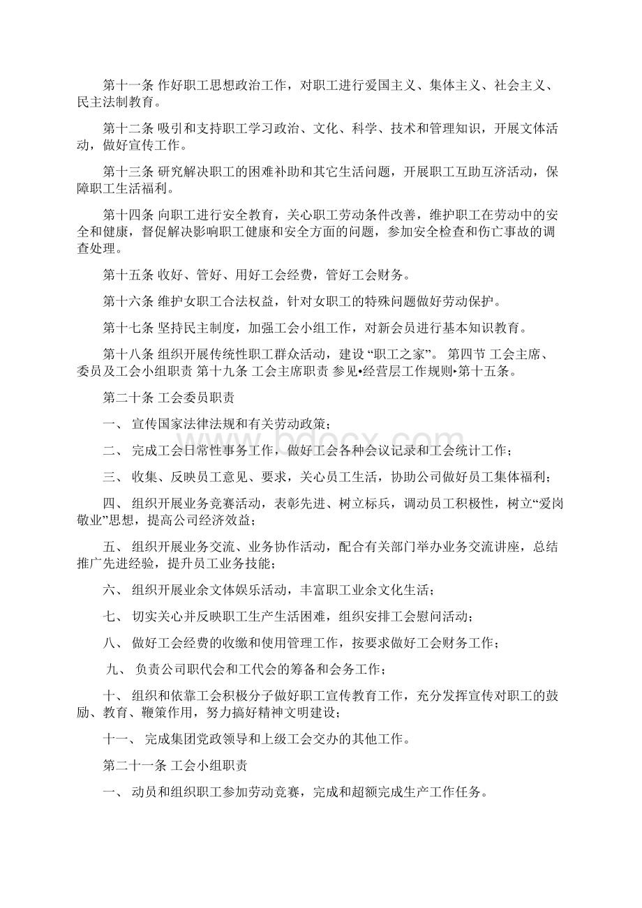 党群办工作制度DOC文档格式.docx_第3页