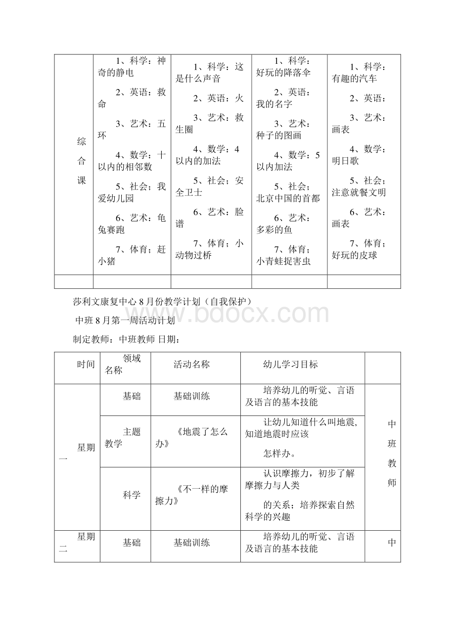 八月中班教案.docx_第2页