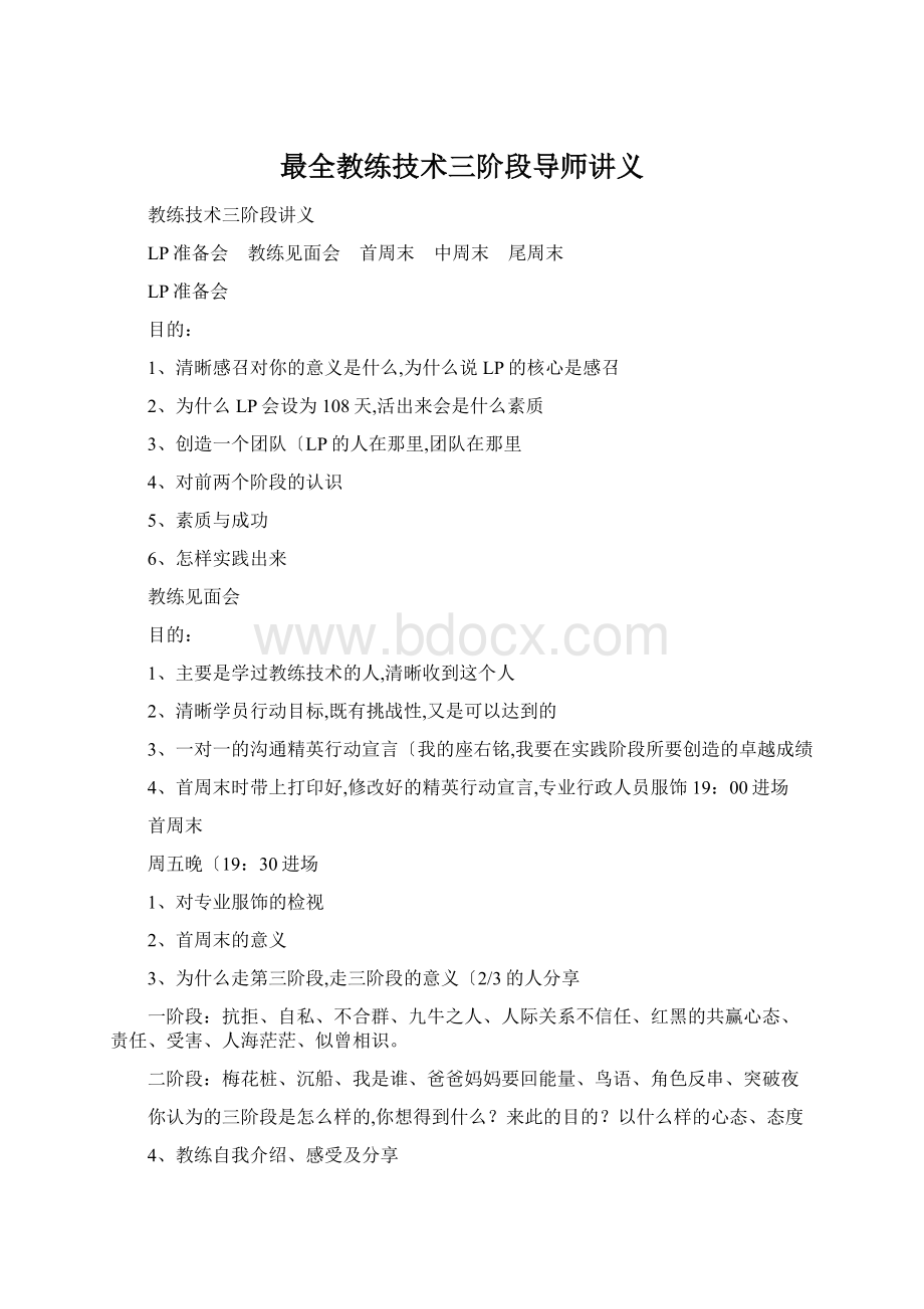 最全教练技术三阶段导师讲义Word文档下载推荐.docx_第1页