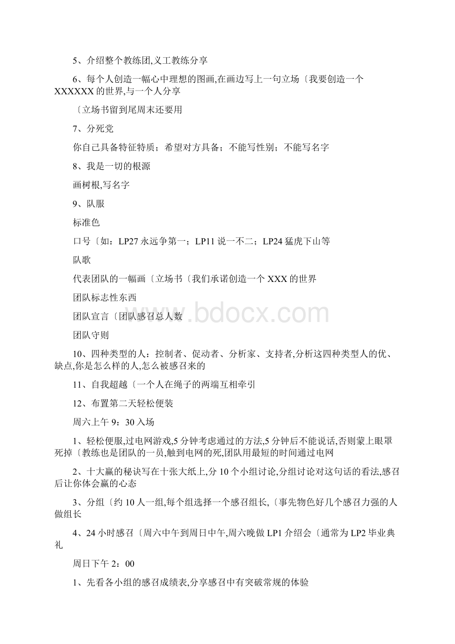 最全教练技术三阶段导师讲义Word文档下载推荐.docx_第2页