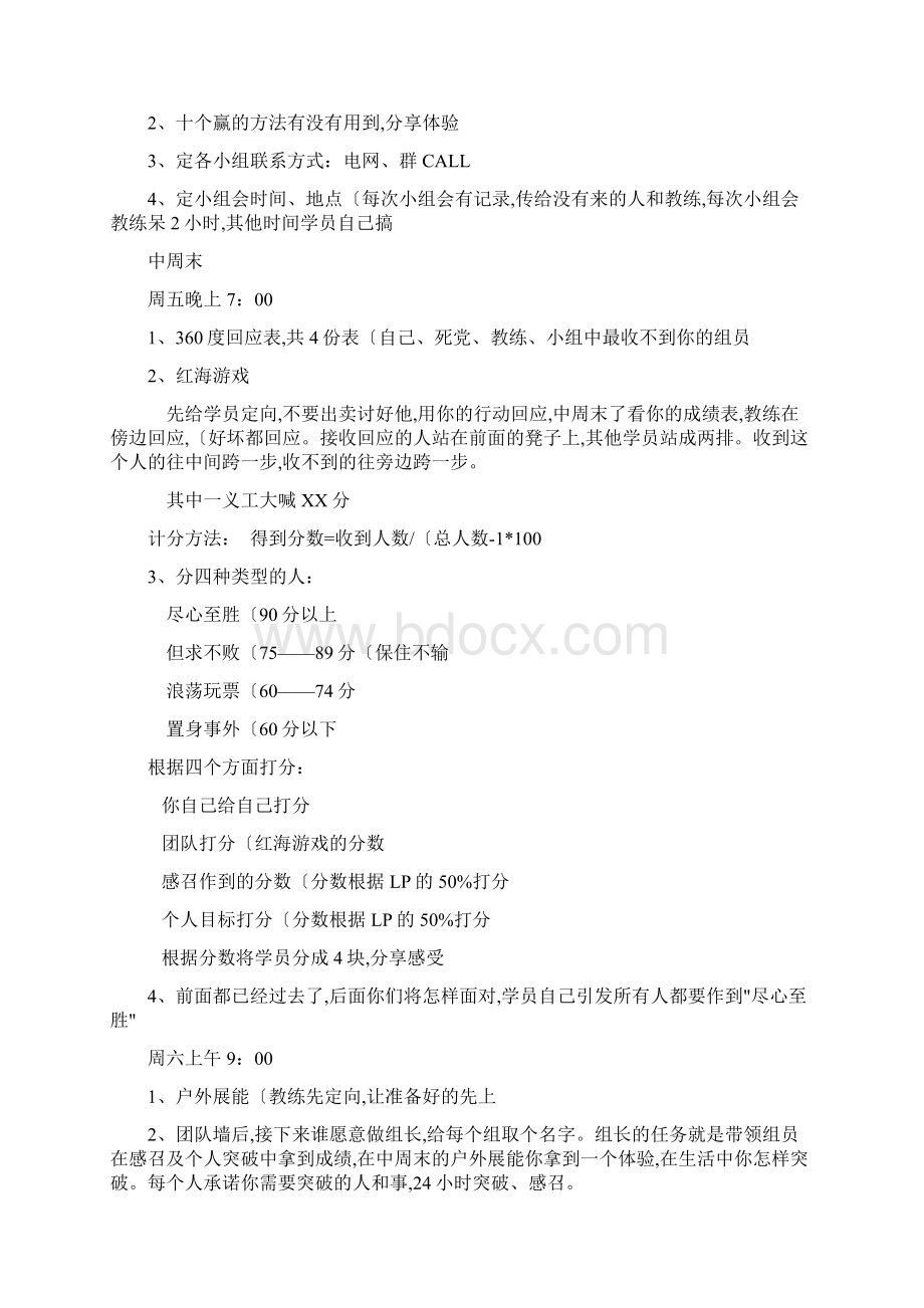 最全教练技术三阶段导师讲义Word文档下载推荐.docx_第3页