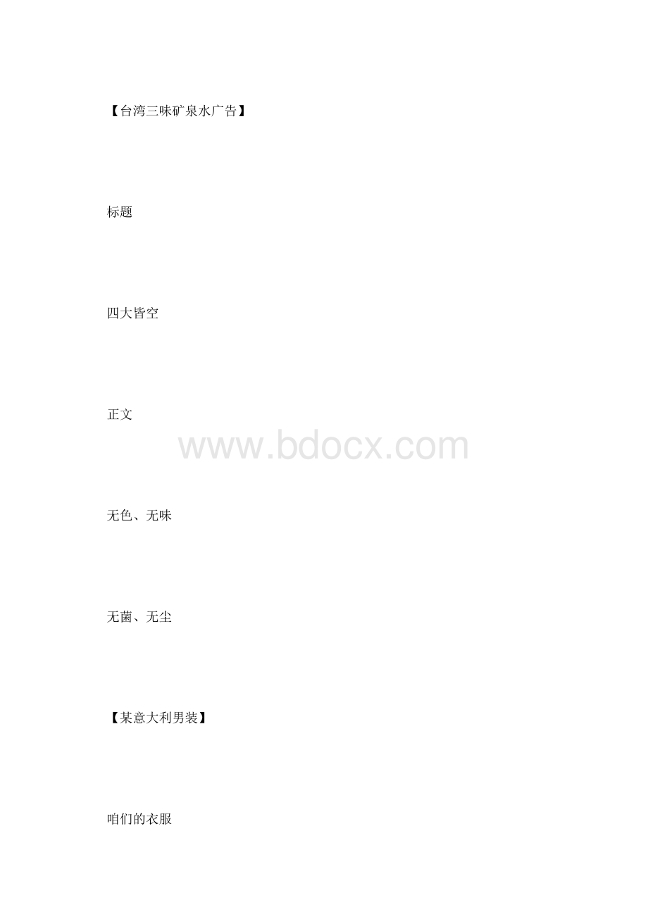 经典广告文案大全 字.docx_第2页