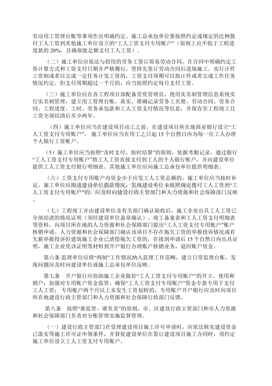 深圳市建设领域工人工资分账制管理办法.docx_第2页