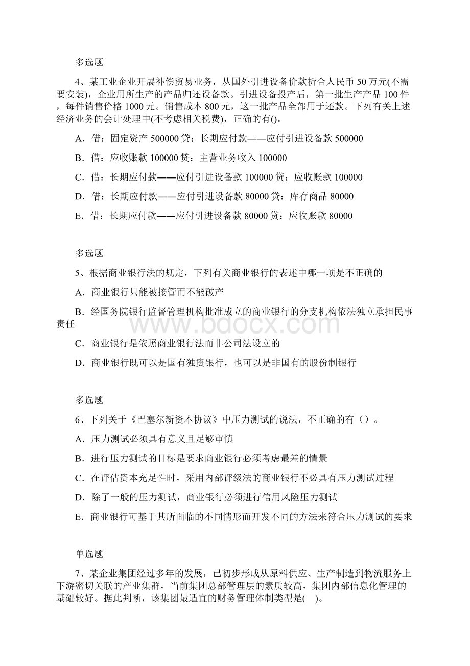 中级财务管理模拟练习550.docx_第2页