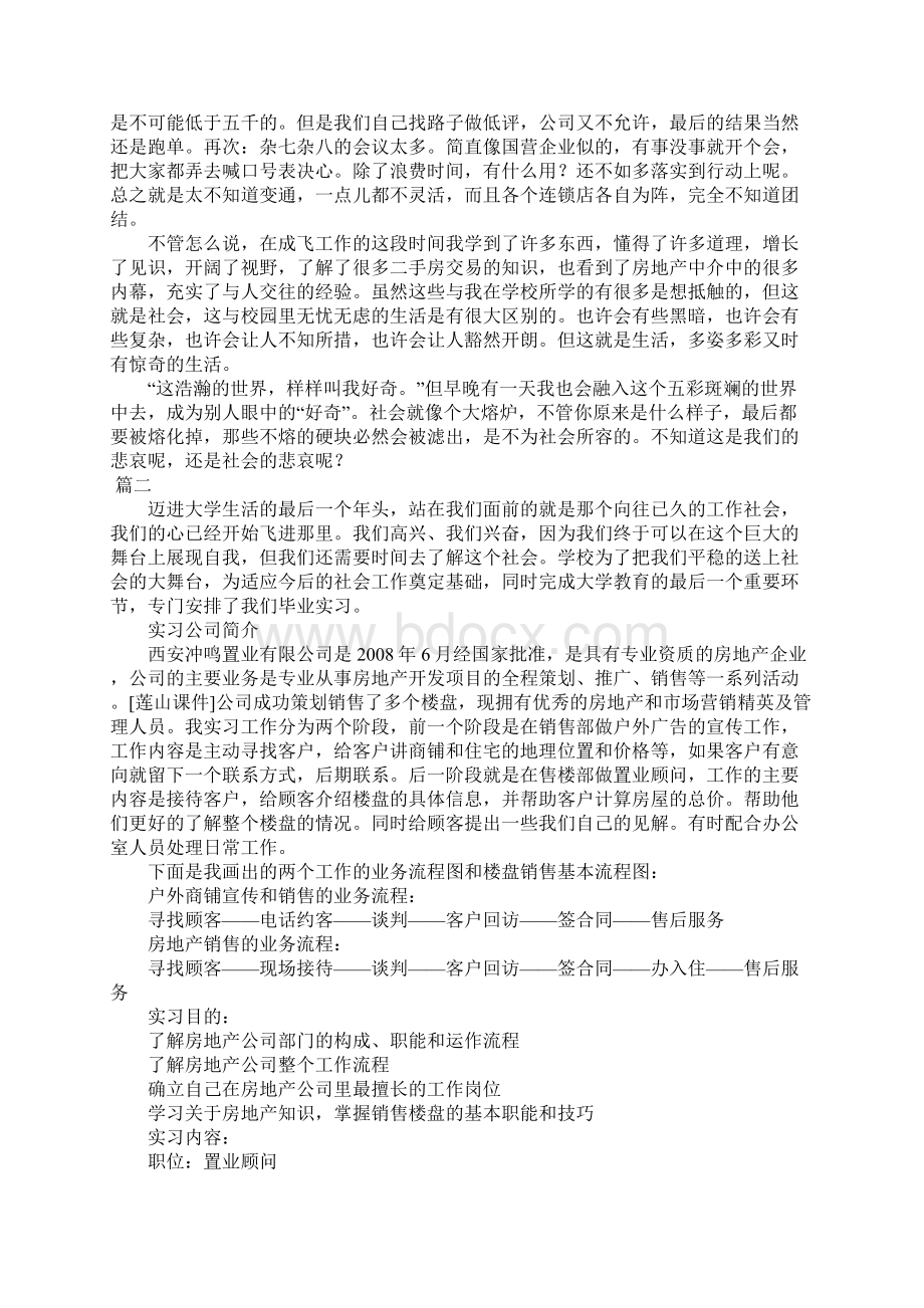 置业顾问实习报告总结三篇.docx_第3页