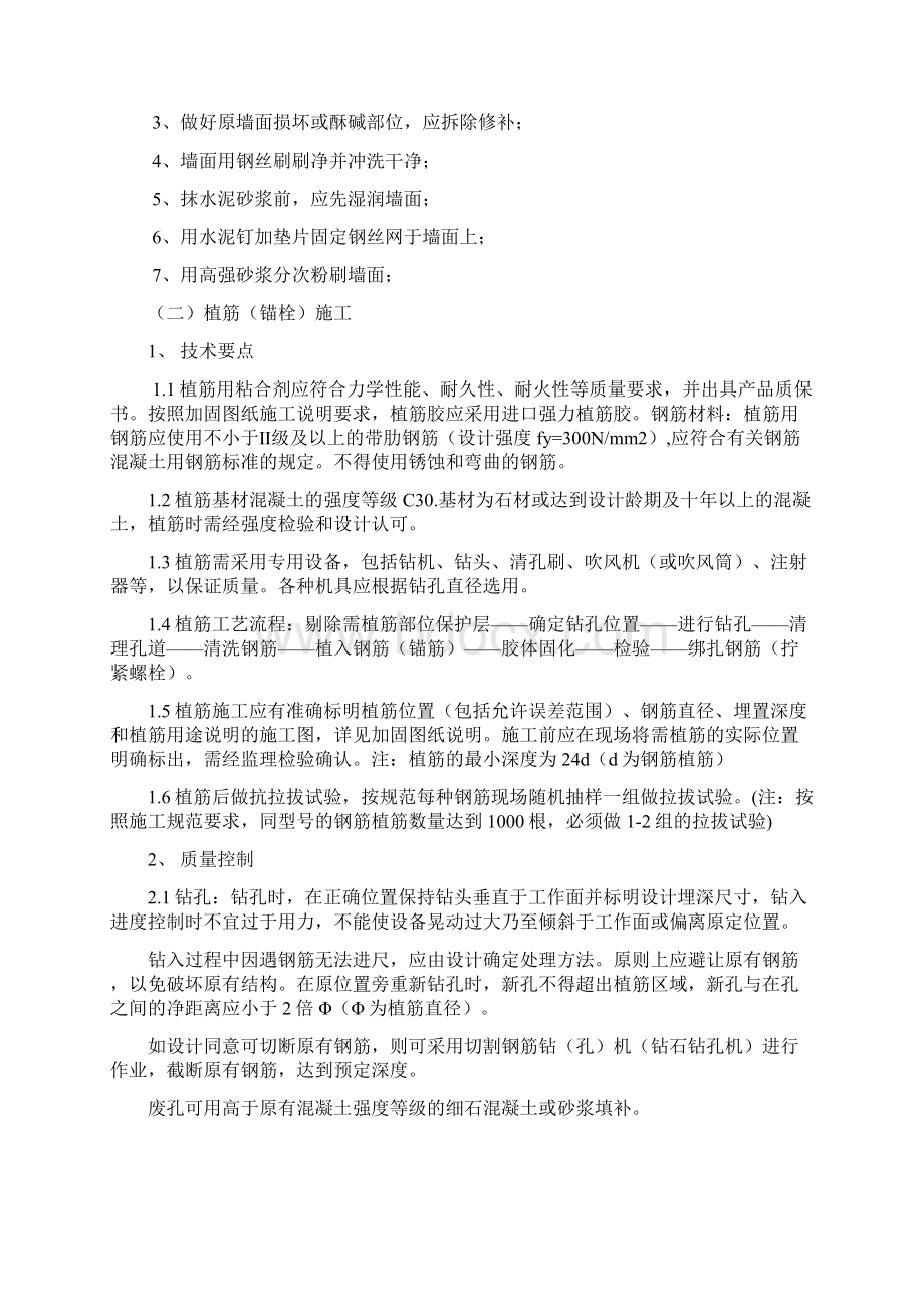 加固工程监理细则1Word格式.docx_第3页