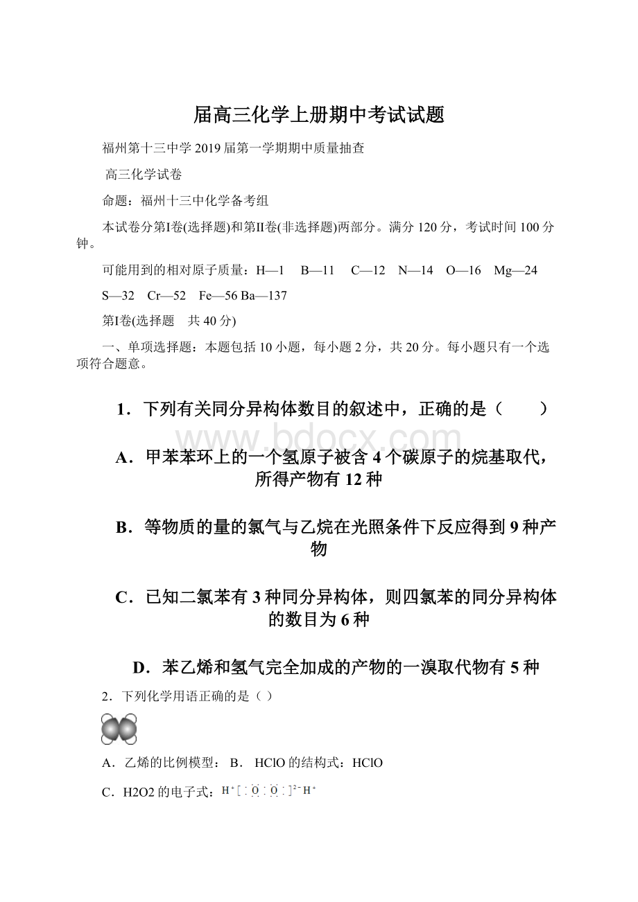 届高三化学上册期中考试试题.docx_第1页