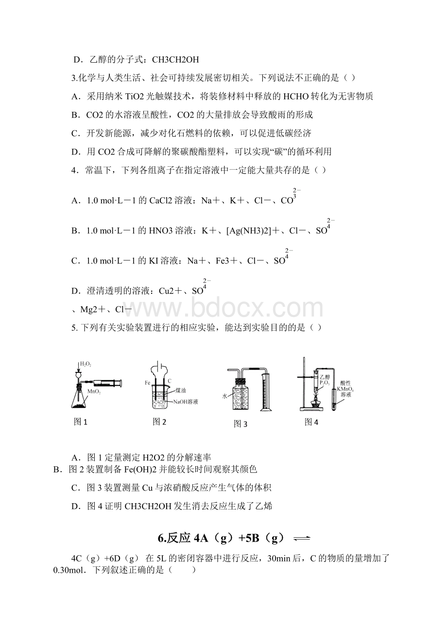 届高三化学上册期中考试试题.docx_第2页